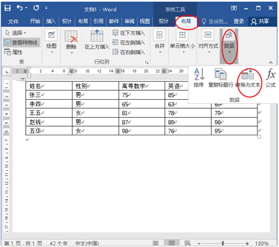 word2010如何将表格转换为文本