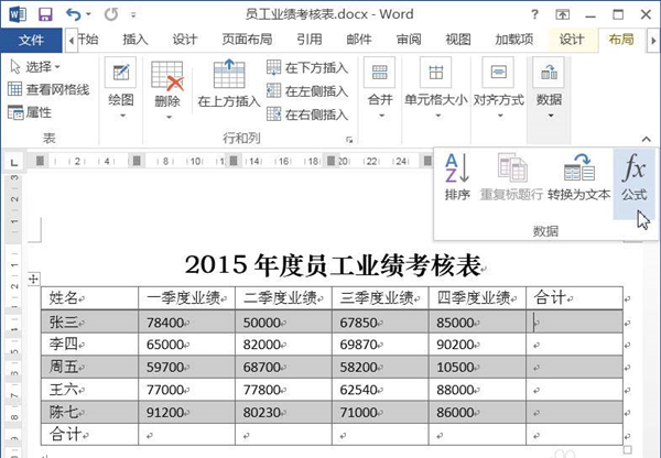 word中对数据的运算处理