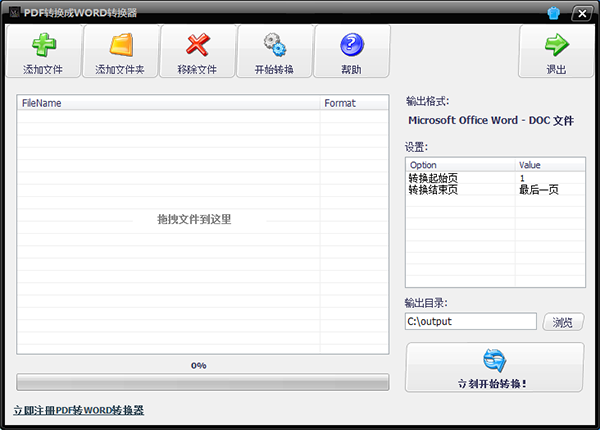 pdf轉word工具
