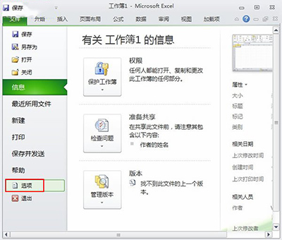 Excel2010自定义单元格排序方法