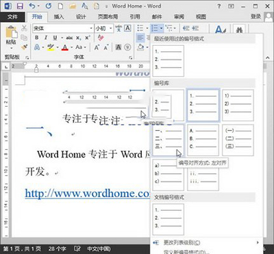 如何在Word2013中输入数字