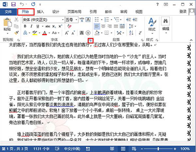 word2013中如何调整字符间距？