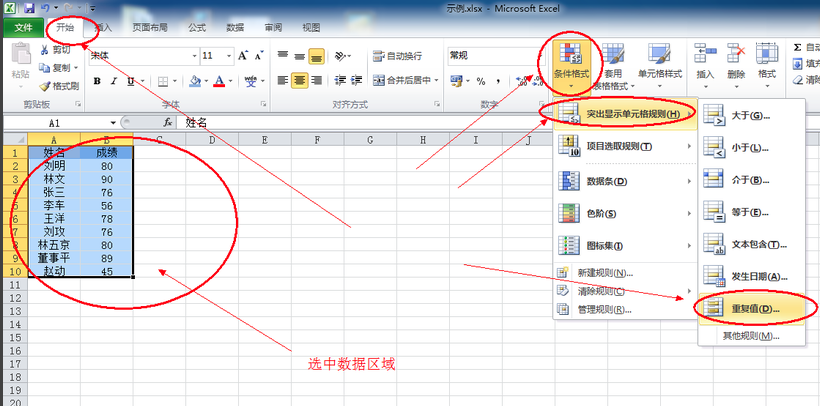 Excel2016教程:如何过滤重复数据？