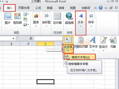 Excel2010文本框和单元格对齐方式