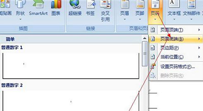 Word2013如何设置没有页码的封面？