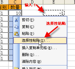 如何在Excel表格中将正数转换为负数？