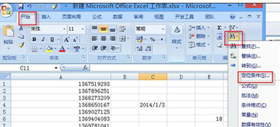 如何定位excel2013？Excel2013定向教程