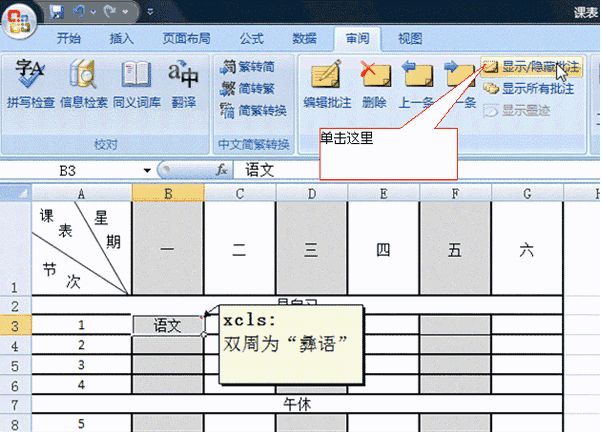 隱藏單元格批注
