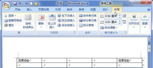 Word2007文档表:行高和列宽两种技巧