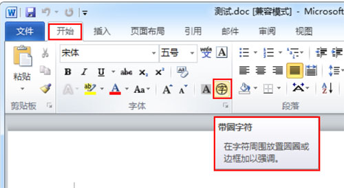 Word2010如何输入带圈字符