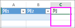 在" 添加 新列表的最后一列右侧的列中键入