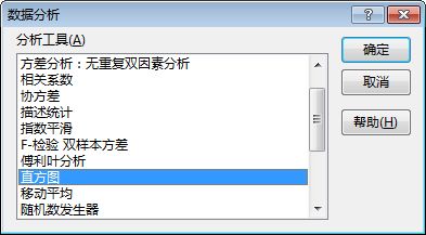 “数据分析”对话框
