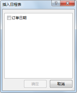 创建数据透视表日程表以筛选日期