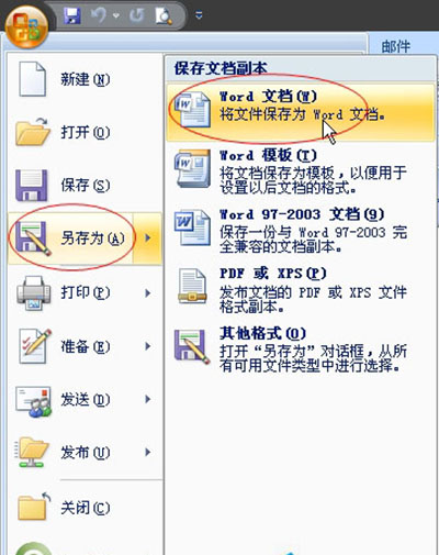 Word2007文件加密