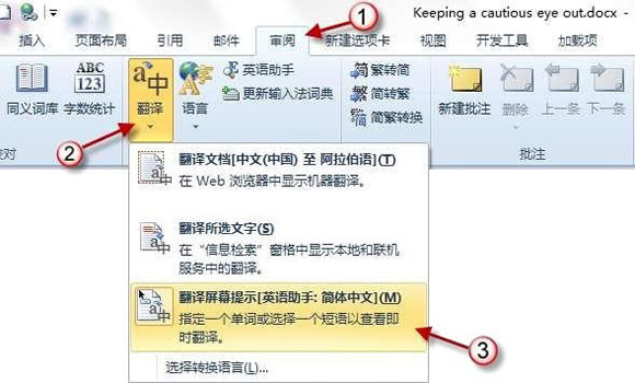 word2010翻译功能，快速实现中英转换