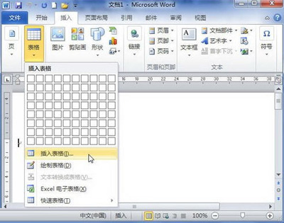 在Word2010中添加表格的妙招