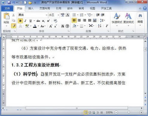 word2010格式刷快速复制格式