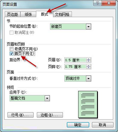 加上页眉页脚