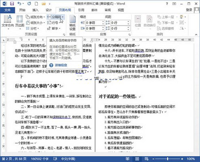 Word2013文档中分节符的插入方法