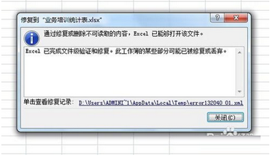Excel修复