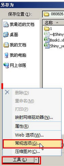 Excel2007教程:设置和修改只读密码