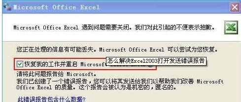 發(fā)送錯誤報告的窗口