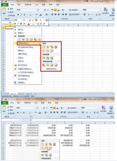 Excel2010教程的粘贴效果不可预测