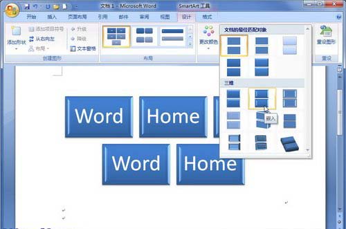 Word 2007:选择Word2007:SmartArt图形样式