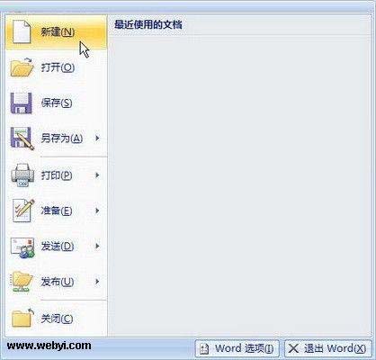 新建文档