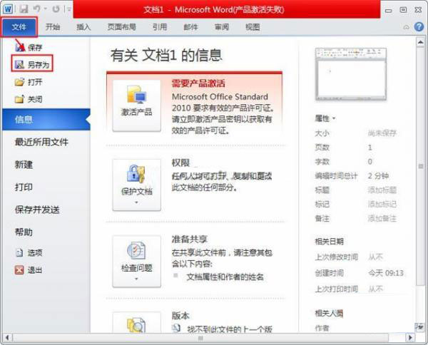 word2010怎么将doc转成html格式