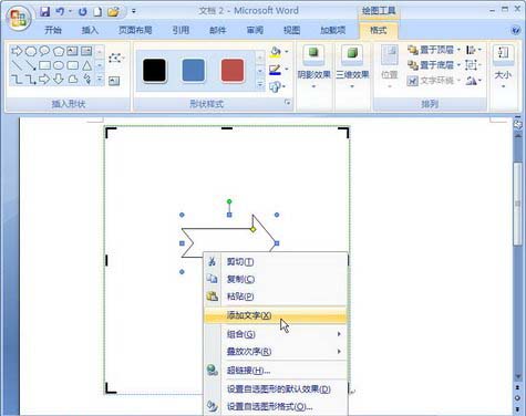 Word2007:向自选图形添加文本内容的提示