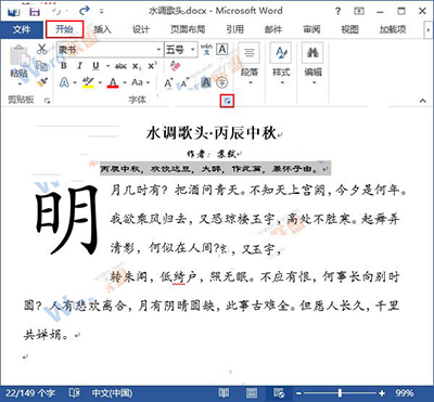 word2013加宽或缩小字间距的图形教程