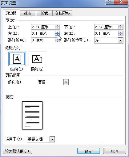 Word2010页边距设置方法