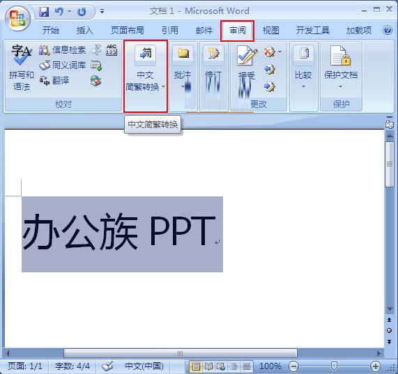 word2007中简繁字体巧妙转换-叨客学习资料网