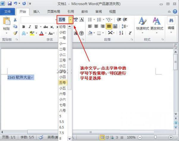 word2010中怎么更改文字字体和大小