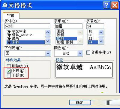 “上標”、“下標”