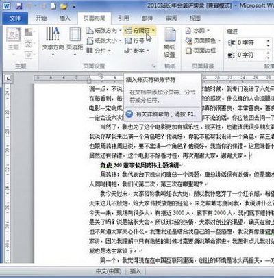 在word2010中添加分节符的秘密