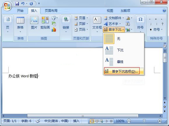 首字下沉選項(xiàng)