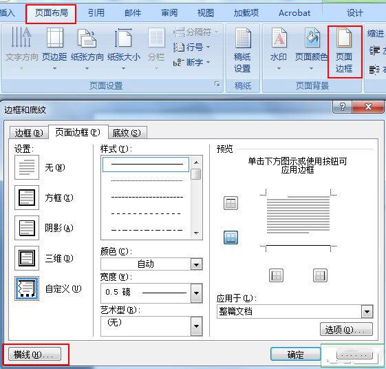 Word頁眉怎么添加橫線