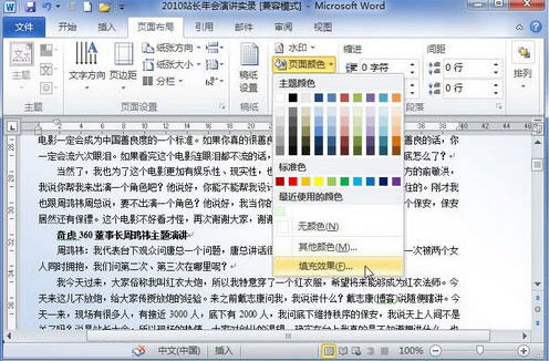 Word2010设置纹理或图片背景