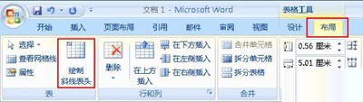 Word2007:绘制斜表头的方法