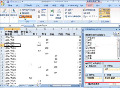 Excel2010教程中透视表的改进