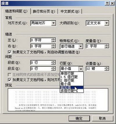 设置Word2003文档行距