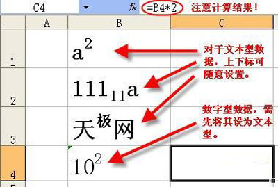 设置上标后数字的数值大小并不改变