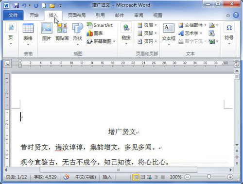 Word2010中怎样插入日期和时间