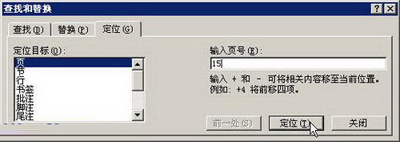 輸入需要定位到的頁碼