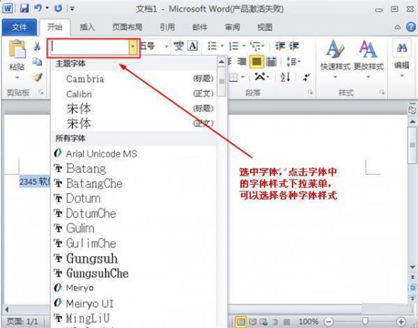 word2010中怎么更改文字字体和大小