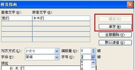 巧用word學日語