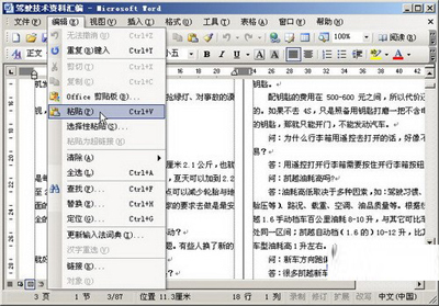 單擊“粘貼”按鈕