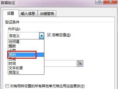 Excel2013数据有效性